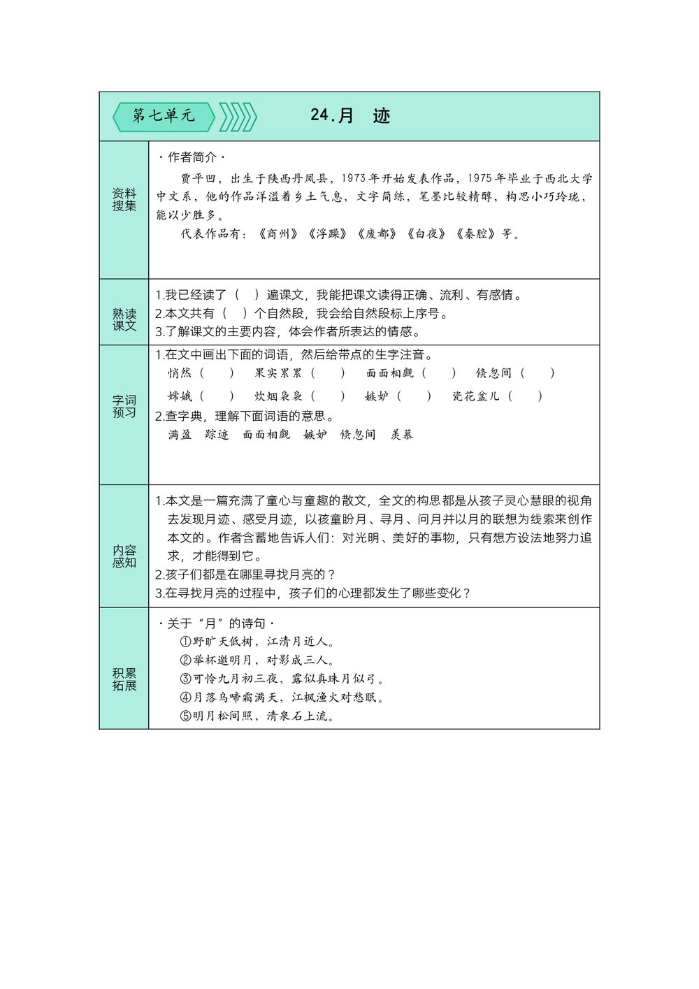 统编版语文五年级上预习单(第七、八单元)+参考答案(word版)4