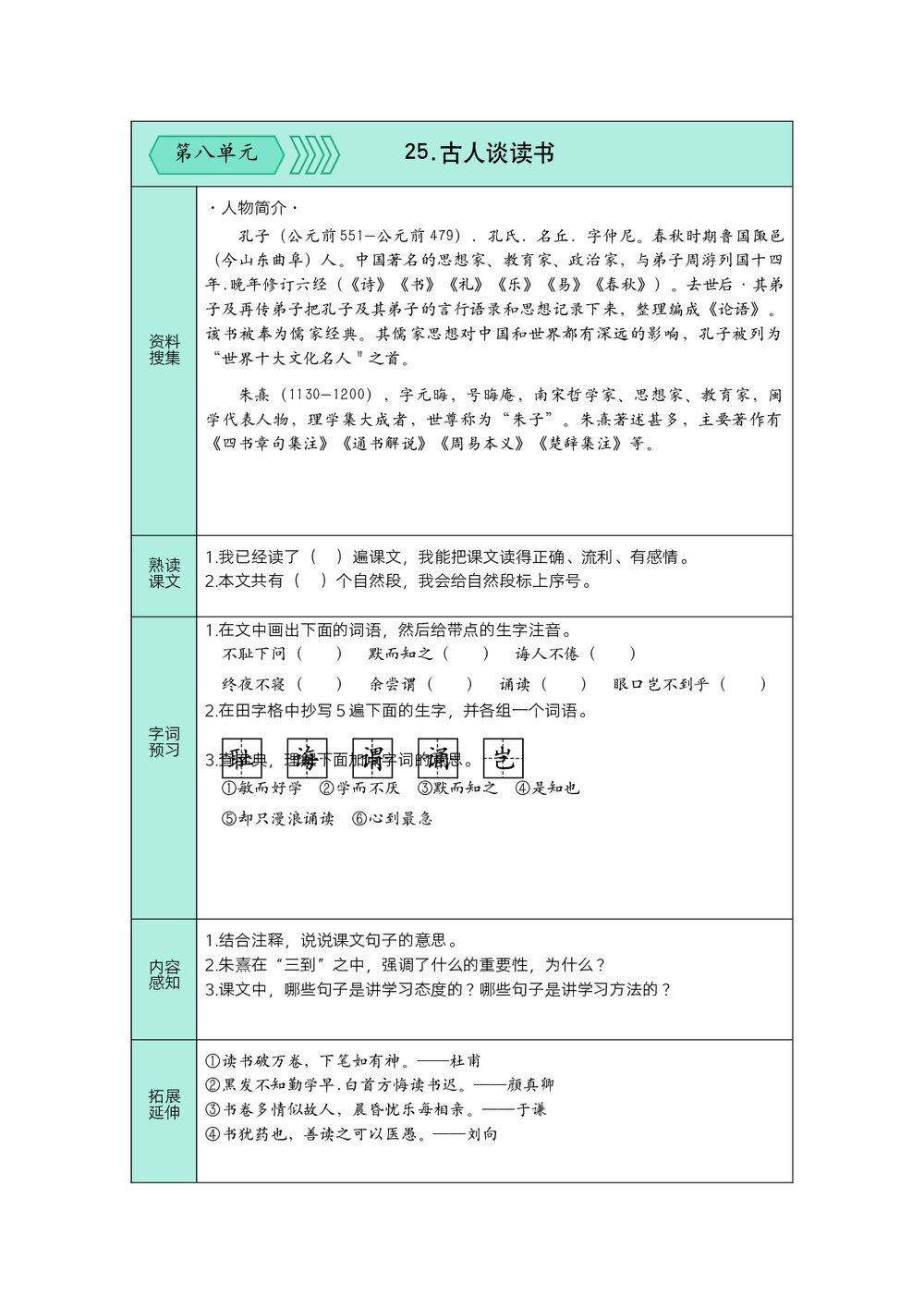 统编版语文五年级上预习单(第七、八单元)+参考答案(word版)5