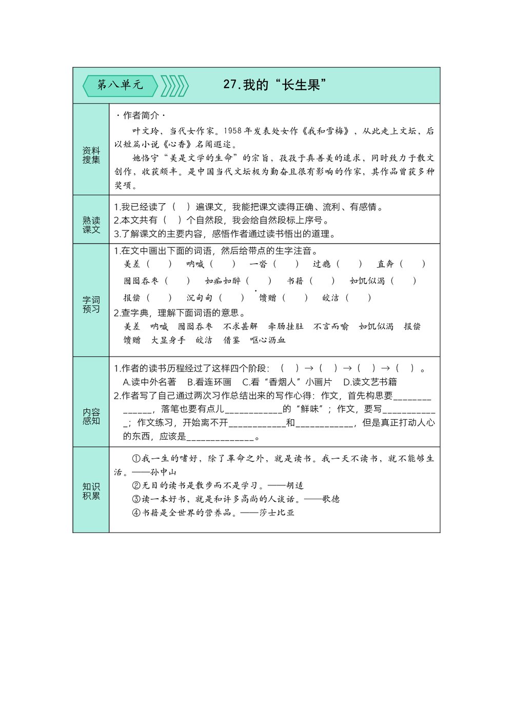 统编版语文五年级上预习单(第七、八单元)+参考答案(word版)7