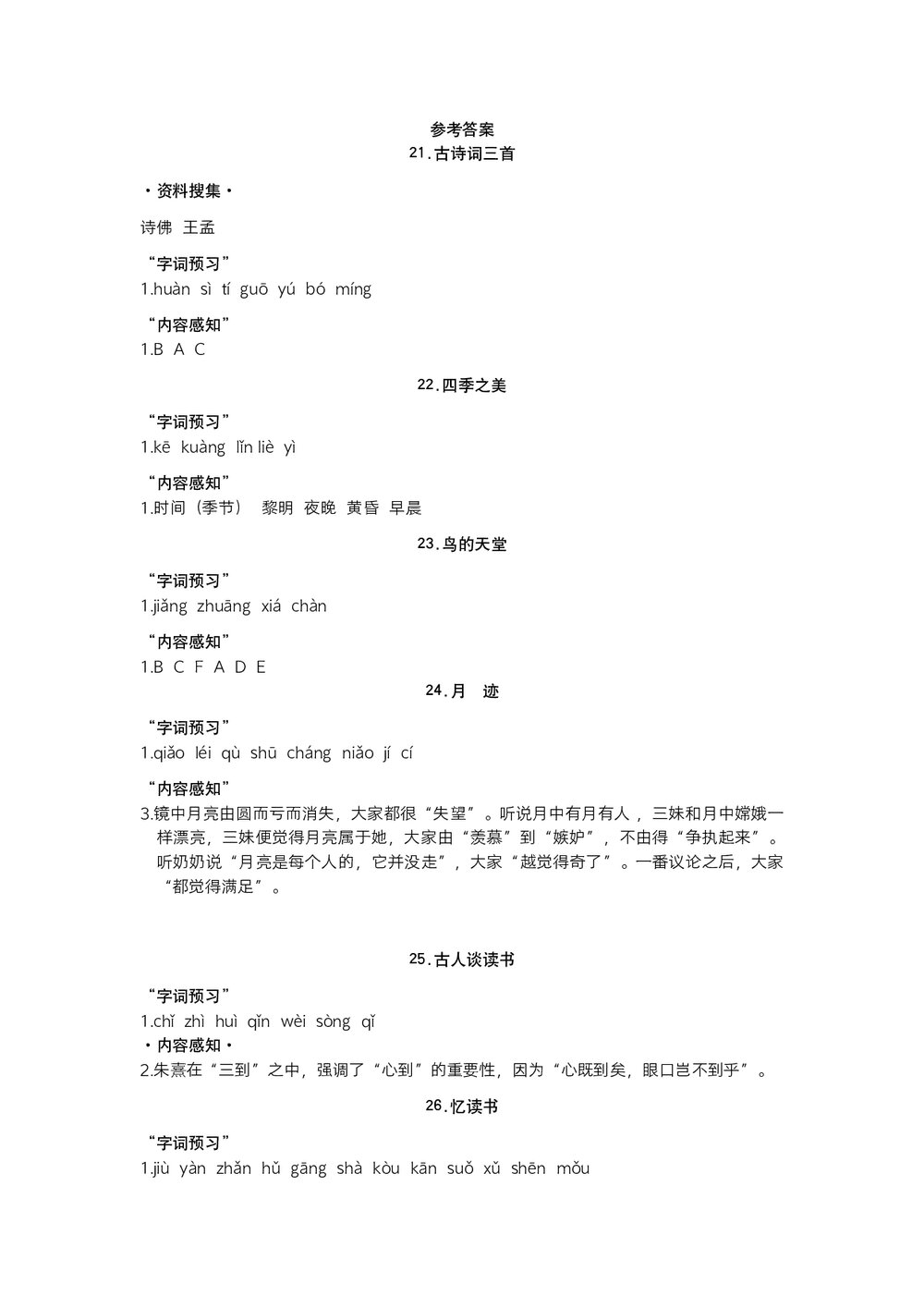 统编版语文五年级上预习单(第七、八单元)+参考答案(word版)8