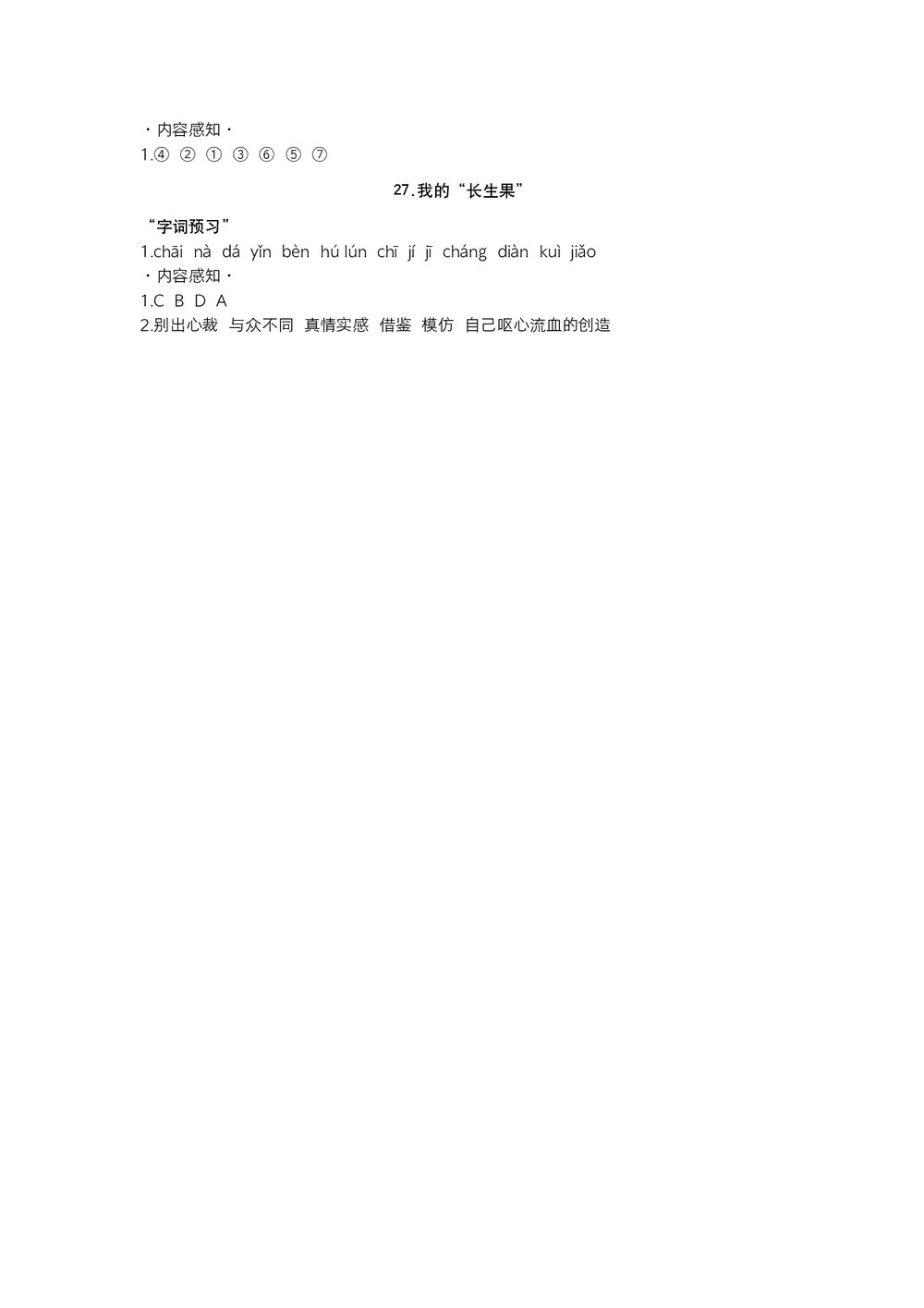 统编版语文五年级上预习单(第七、八单元)+参考答案(word版)9