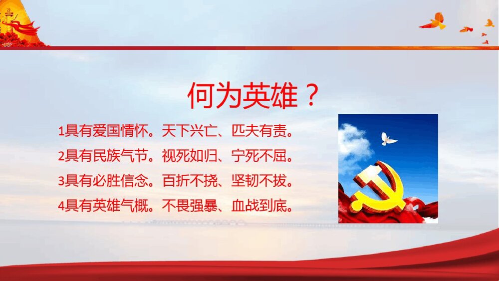 《平凡铸就伟大 英雄来自人民》PPT班会课件3