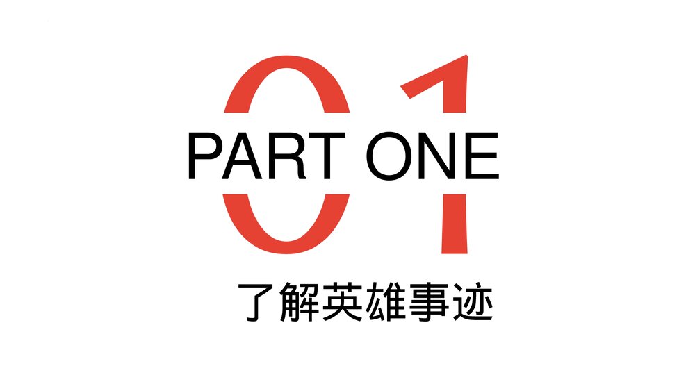 《平凡铸就伟大 英雄来自人民》PPT班会课件4