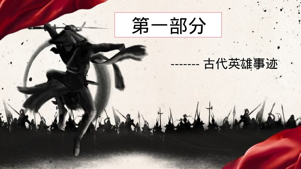 《平凡铸就伟大 英雄来自人民》PPT班会课件6