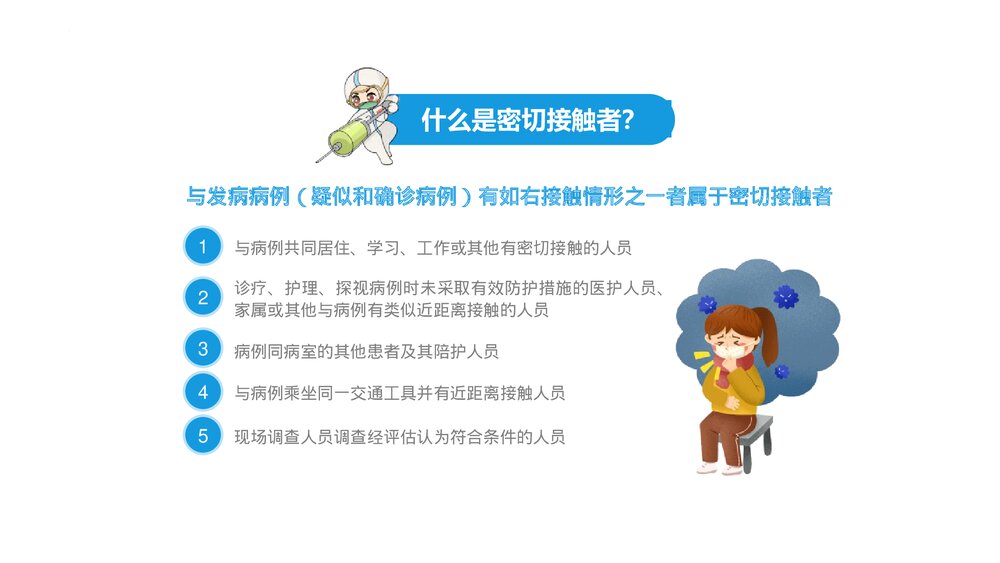 《普及防疫知识 弘扬抗疫精神》PPT班会课件8
