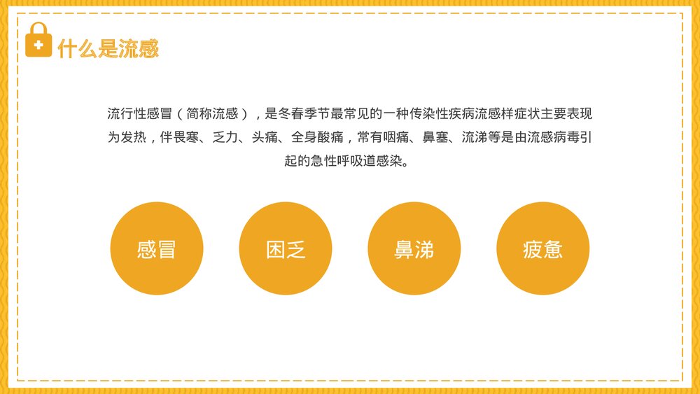 《秋冬季流感预防》PPT班会课件5
