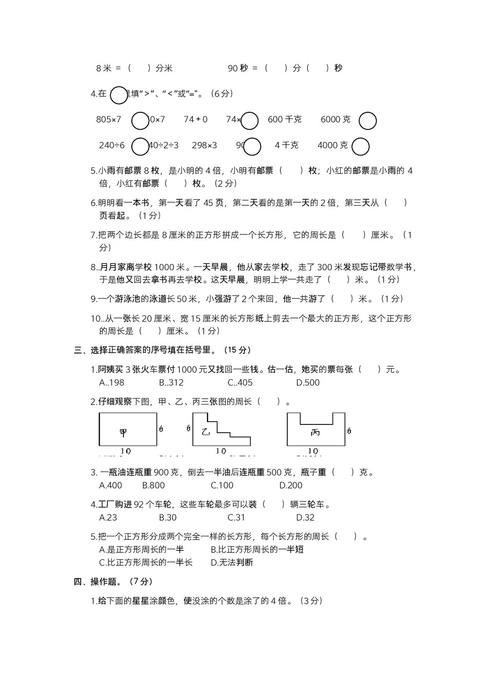 人教版小学数学三年级期中阶段检测(一)试题试卷+参考答案(word版)2