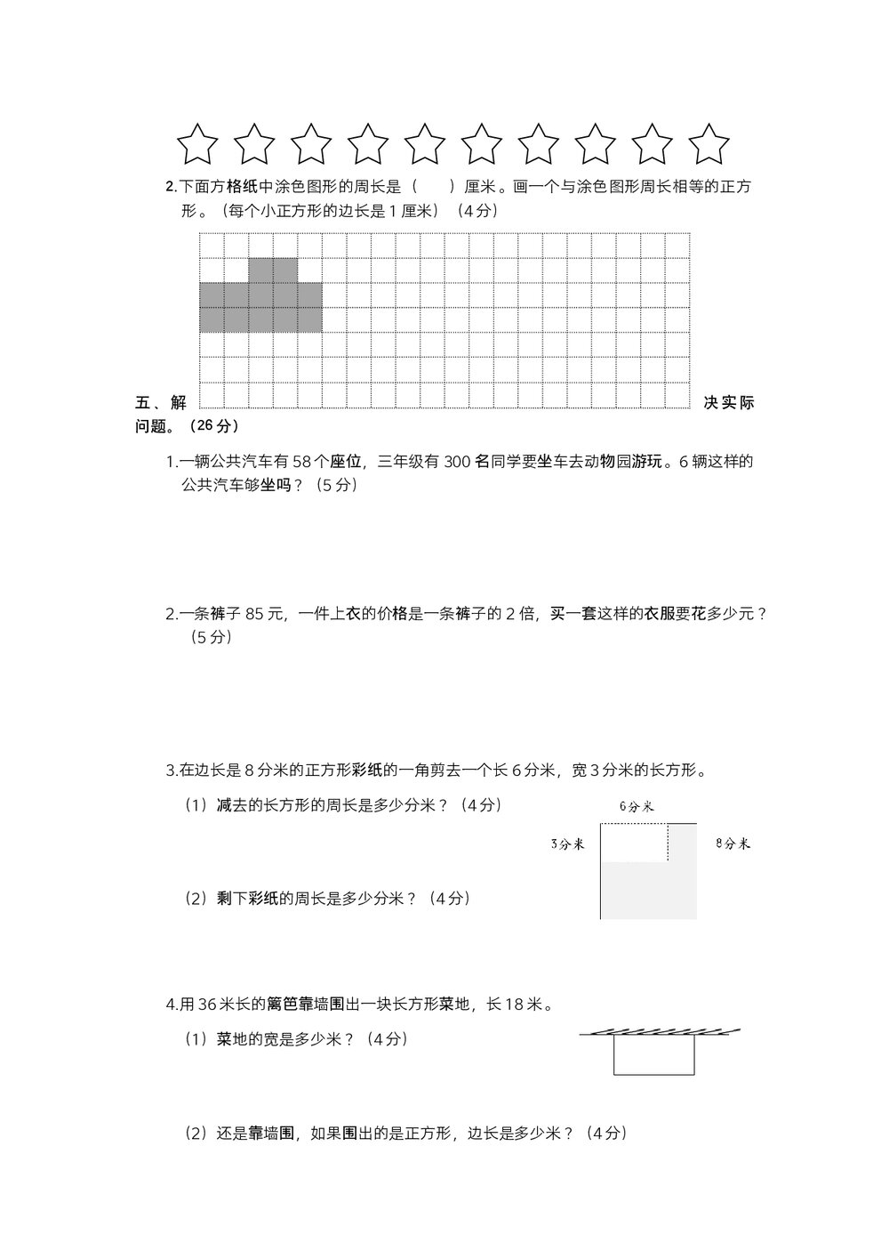 人教版小学数学三年级期中阶段检测(一)试题试卷+参考答案(word版)3