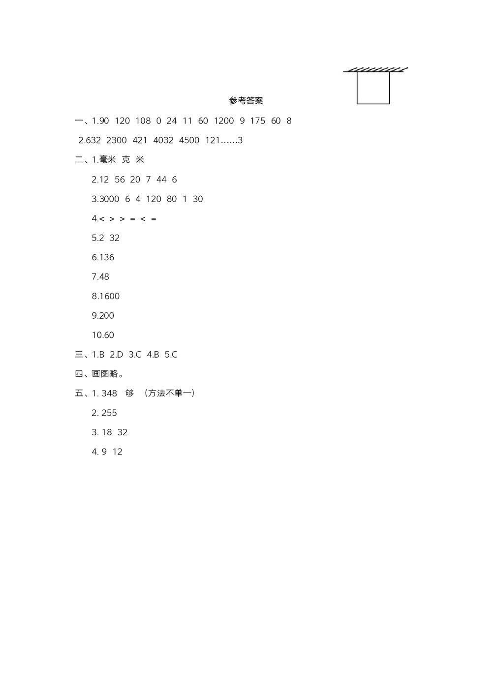 人教版小学数学三年级期中阶段检测(一)试题试卷+参考答案(word版)4