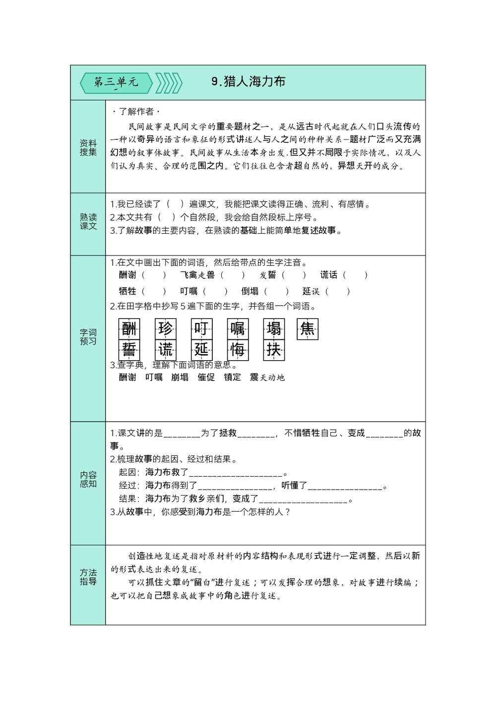 统编版语文五年级上册预习单(第三、四单元)试题试卷+参考答案(word版)1