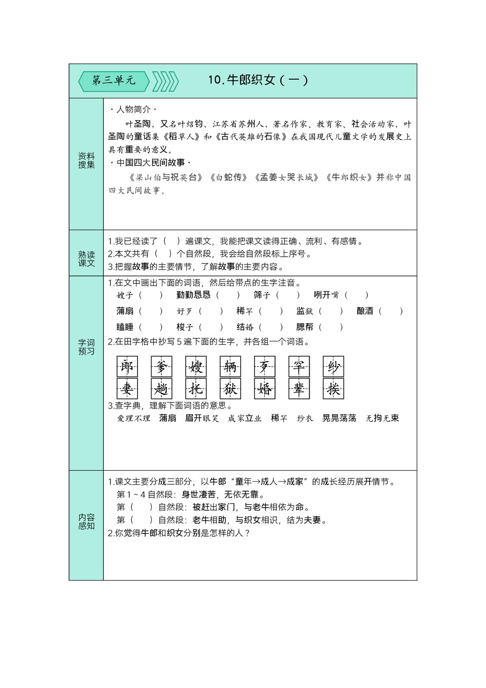 统编版语文五年级上册预习单(第三、四单元)试题试卷+参考答案(word版)3