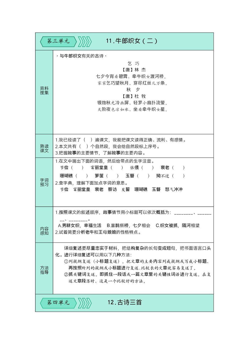 统编版语文五年级上册预习单(第三、四单元)试题试卷+参考答案(word版)4