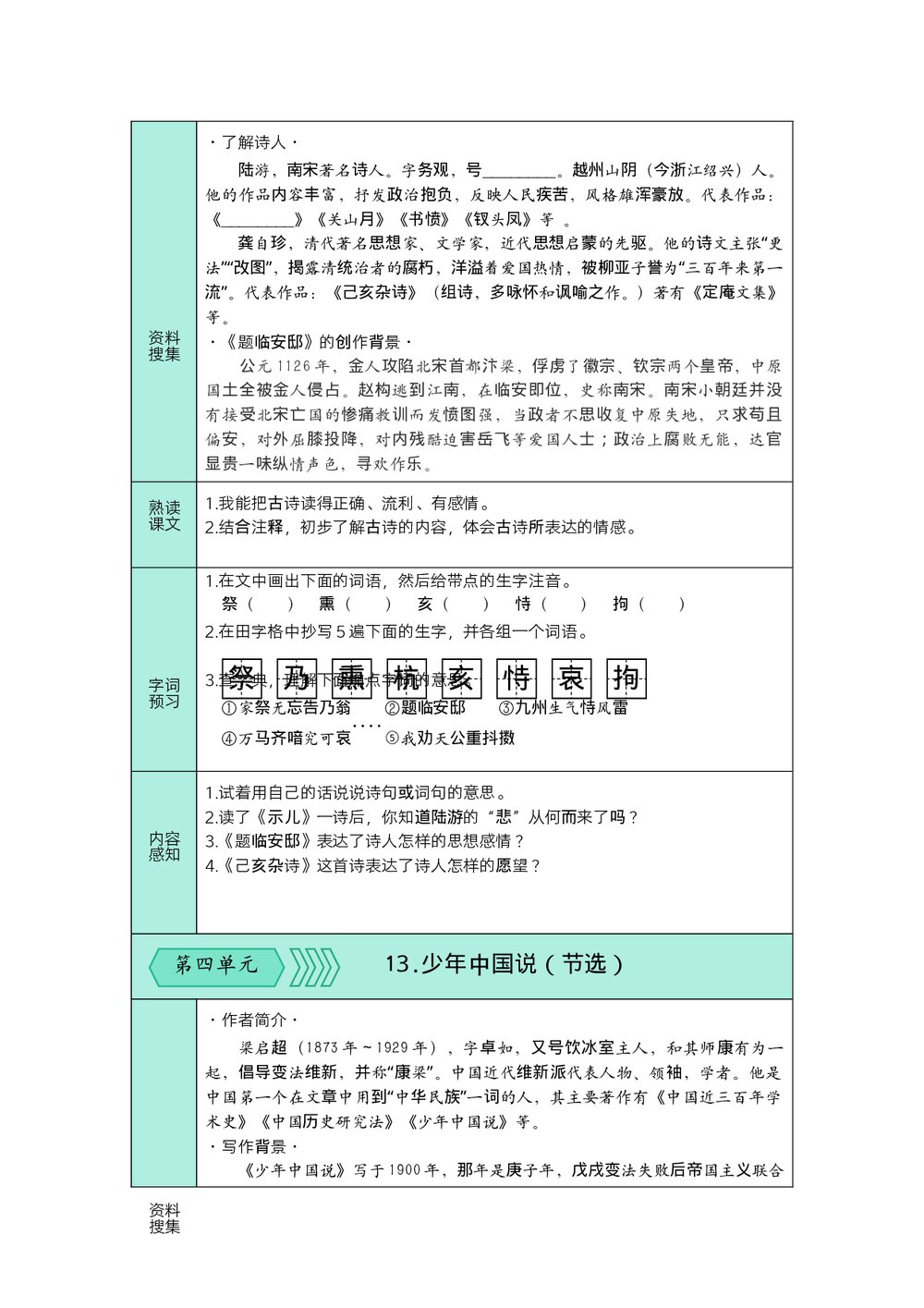 统编版语文五年级上册预习单(第三、四单元)试题试卷+参考答案(word版)5