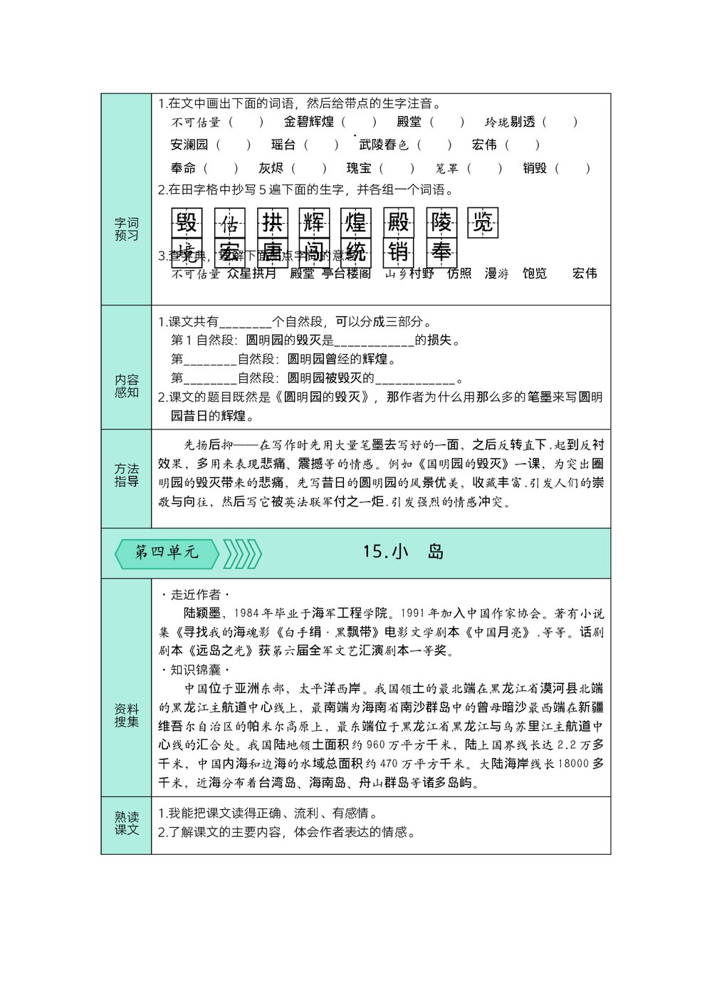 统编版语文五年级上册预习单(第三、四单元)试题试卷+参考答案(word版)7