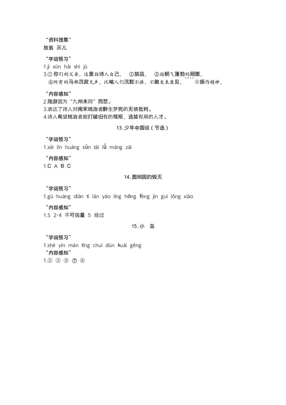 统编版语文五年级上册预习单(第三、四单元)试题试卷+参考答案(word版)9