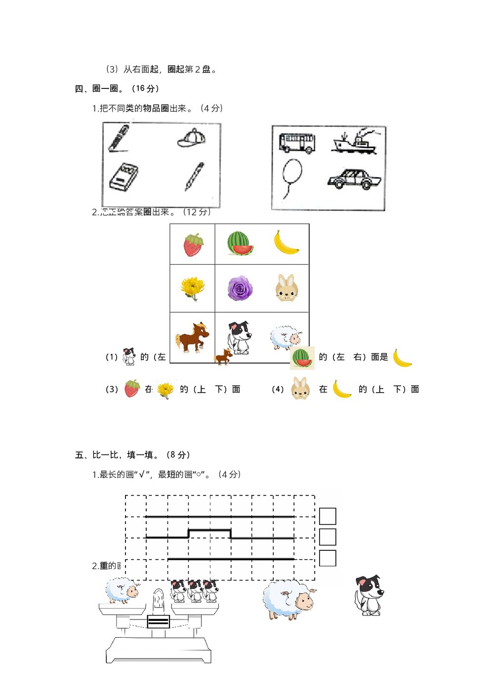 人教版小学数学一年级期中阶段检测(一)试题试卷+参考答案(word版)2