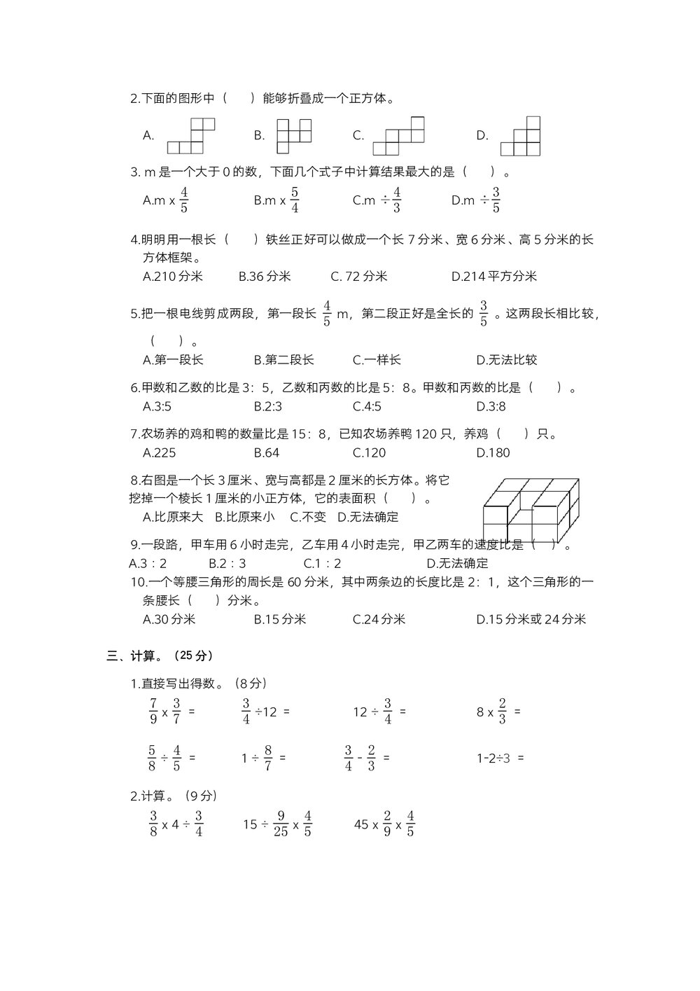 人教版小学数学六年级上册期中阶段检测(一)试题试卷+参考答案(word版)2