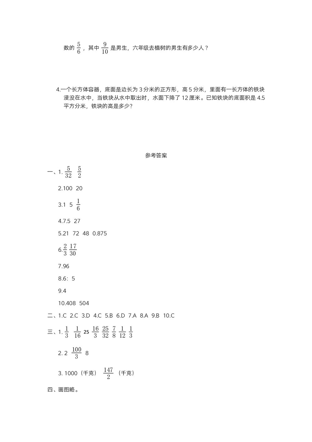 人教版小学数学六年级上册期中阶段检测(一)试题试卷+参考答案(word版)4