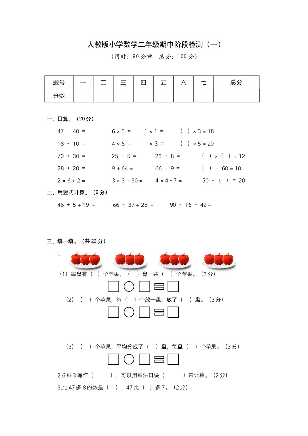 人教版小学数学二年级期中阶段检测(一)试题试卷+参考答案(word版)1