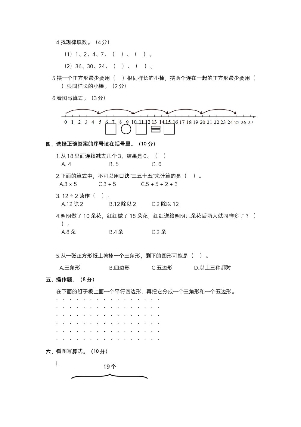 人教版小学数学二年级期中阶段检测(一)试题试卷+参考答案(word版)2