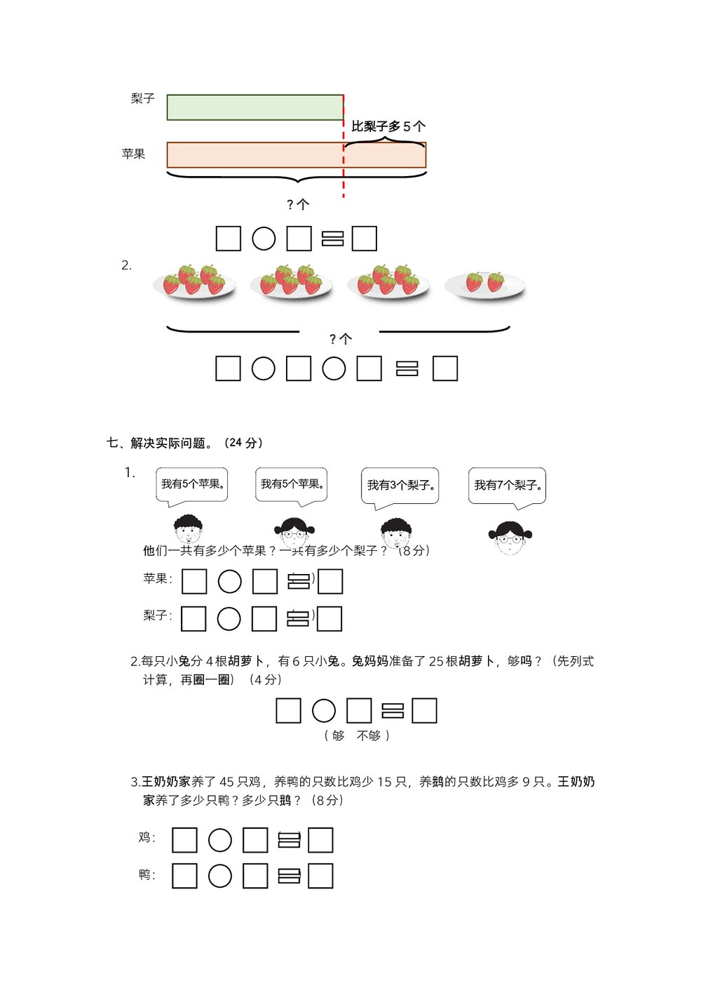 人教版小学数学二年级期中阶段检测(一)试题试卷+参考答案(word版)3