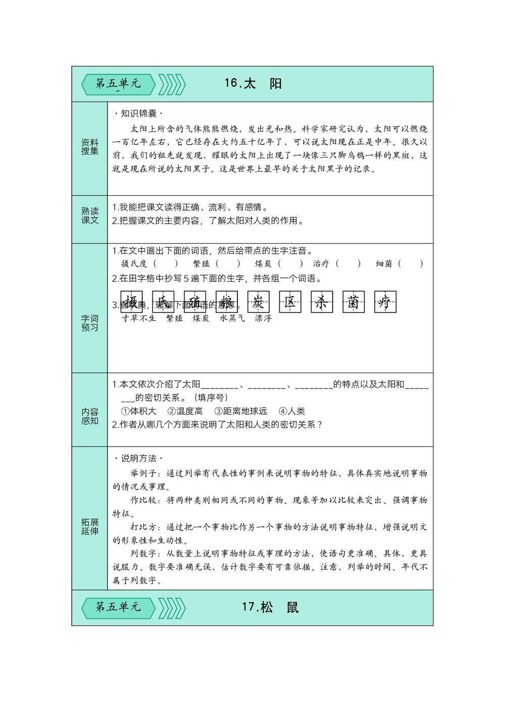 统编版语文五年级上册预习单(第五、六单元)试题试卷+参考答案(word版)1