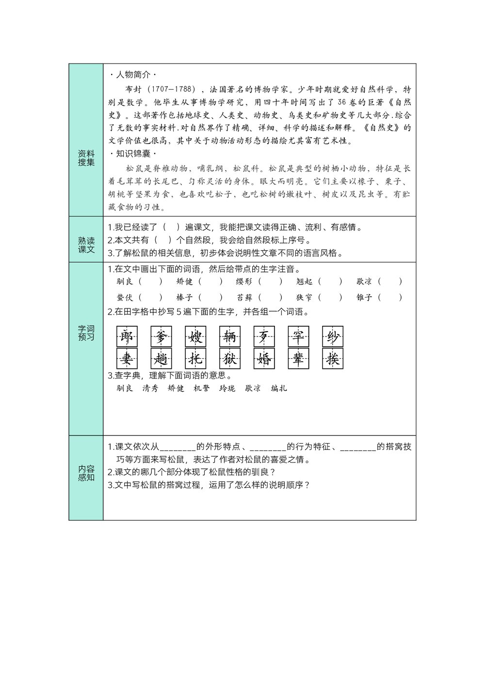 统编版语文五年级上册预习单(第五、六单元)试题试卷+参考答案(word版)2