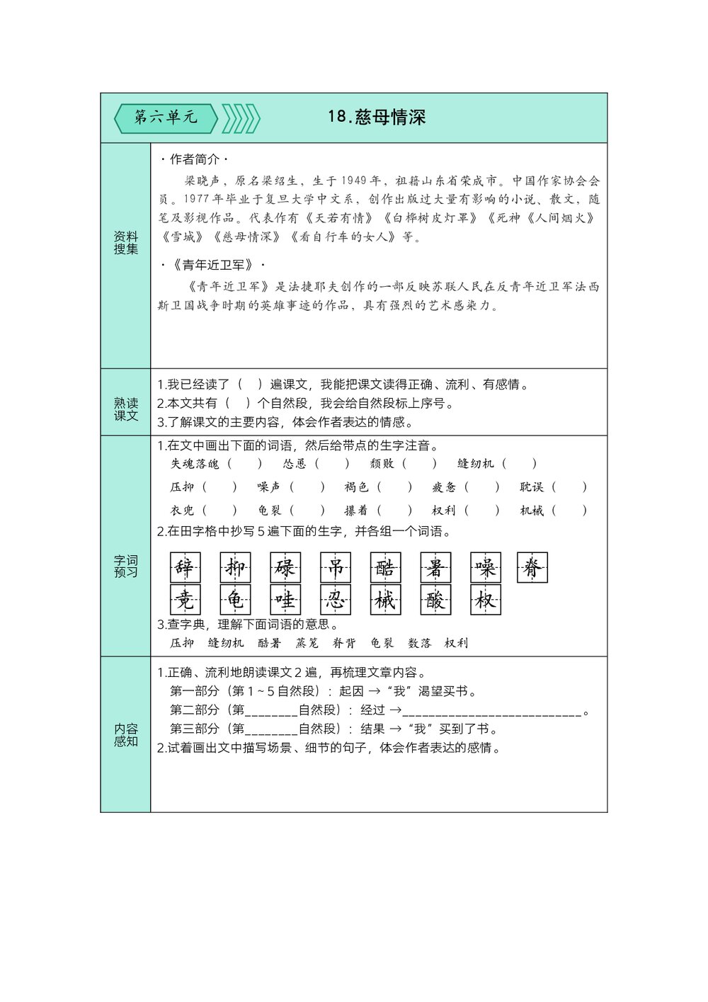 统编版语文五年级上册预习单(第五、六单元)试题试卷+参考答案(word版)3