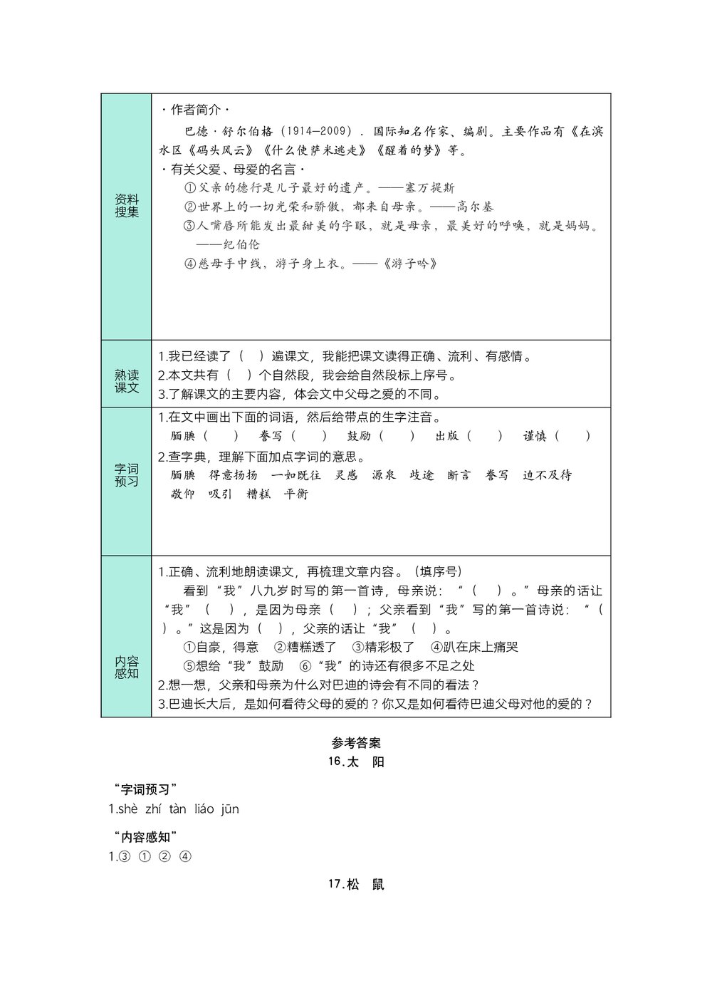 统编版语文五年级上册预习单(第五、六单元)试题试卷+参考答案(word版)5
