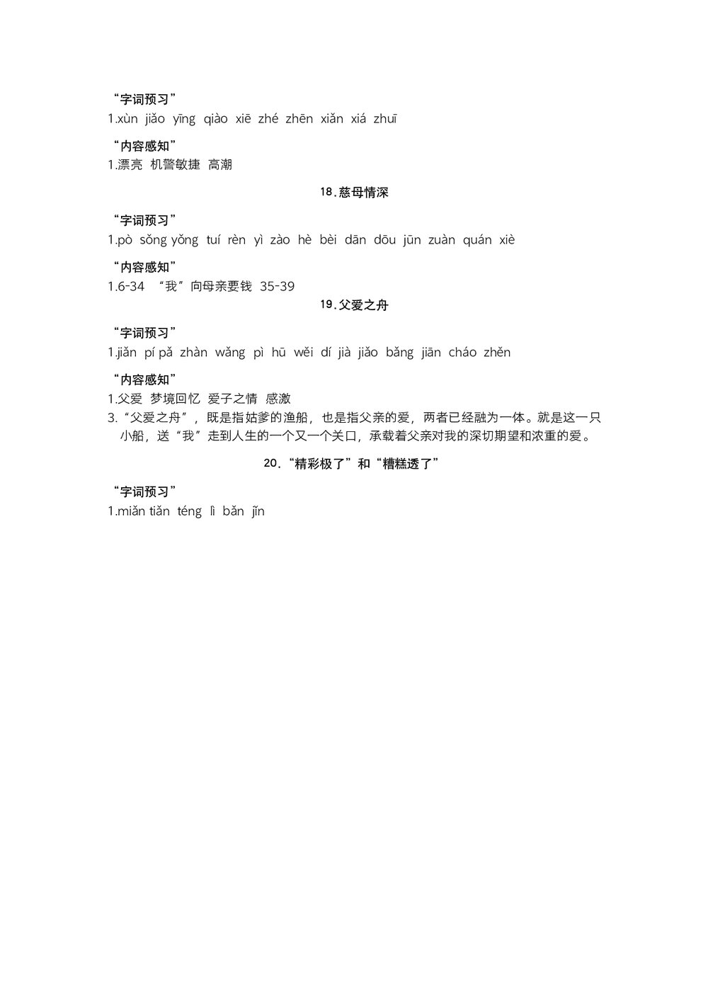 统编版语文五年级上册预习单(第五、六单元)试题试卷+参考答案(word版)6