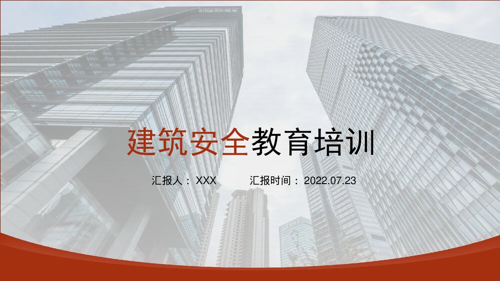 农民工入场安全教育培训PPT课件1