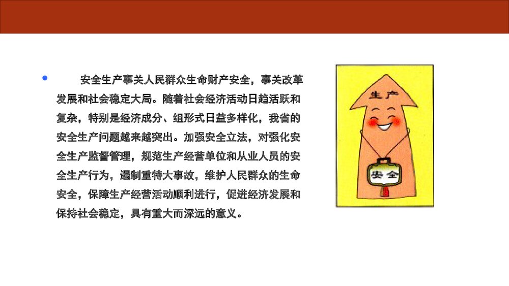 农民工入场安全教育培训PPT课件2