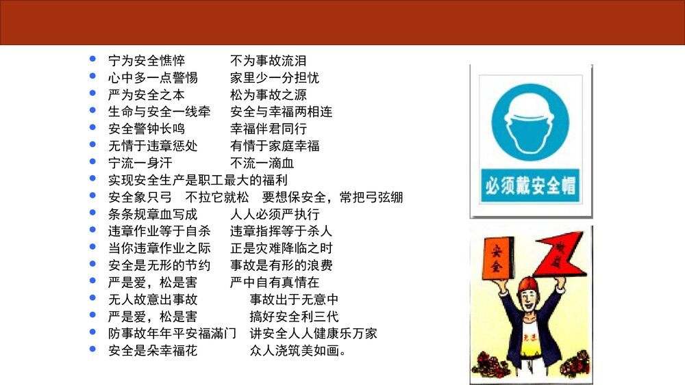 农民工入场安全教育培训PPT课件3