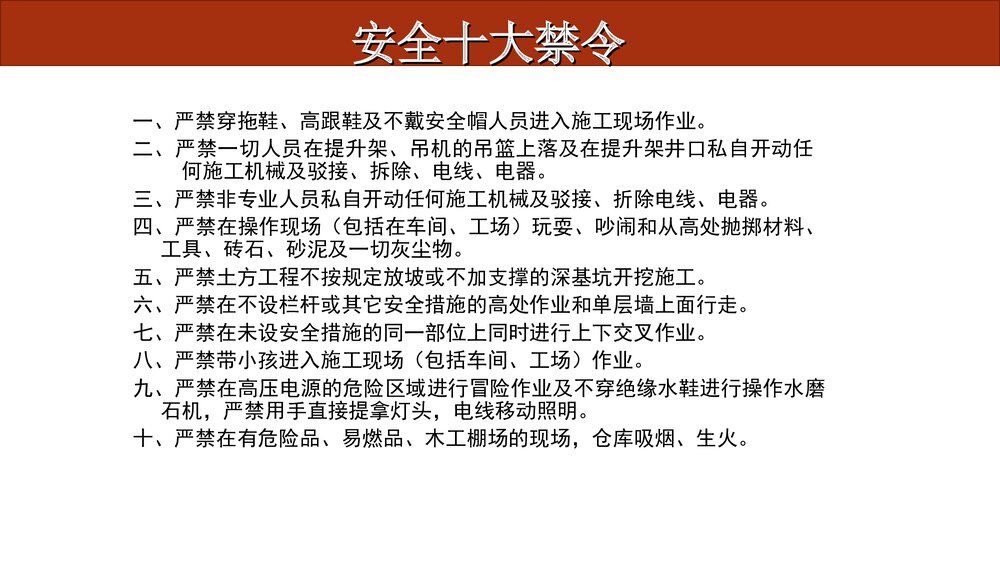 农民工入场安全教育培训PPT课件4
