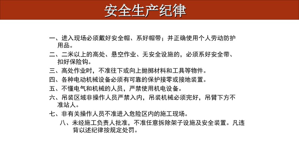 农民工入场安全教育培训PPT课件6