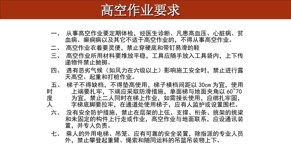 农民工入场安全教育培训PPT课件7