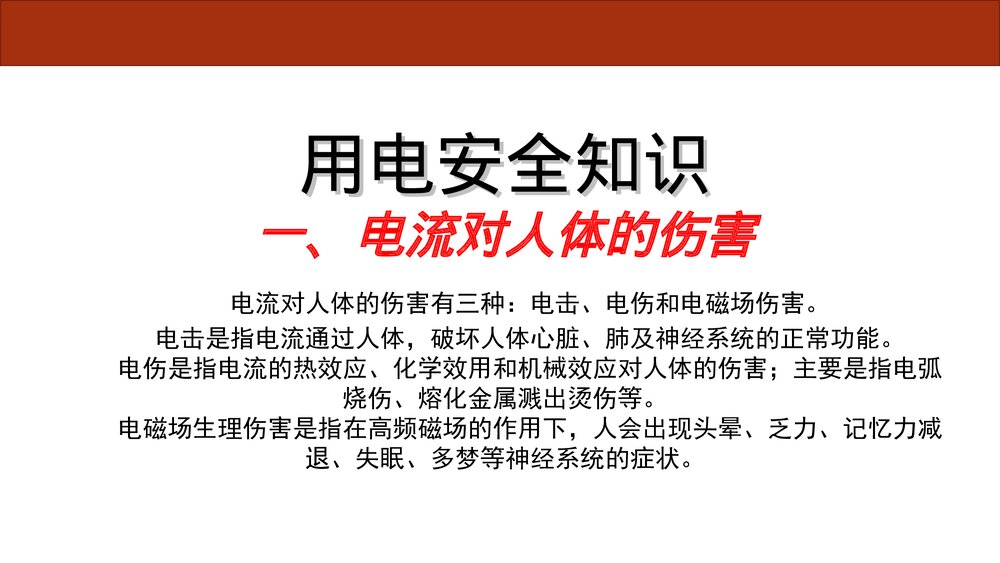 农民工入场安全教育培训PPT课件9