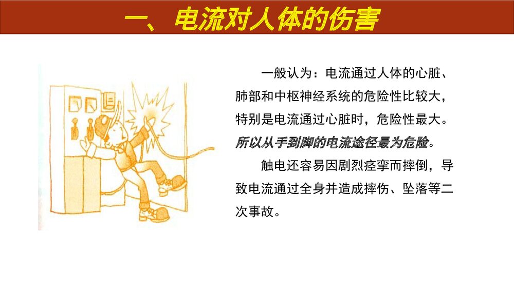 农民工入场安全教育培训PPT课件10