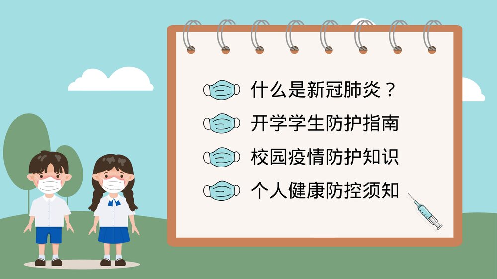 《防控新型冠状病毒感染》PPT班会课件2