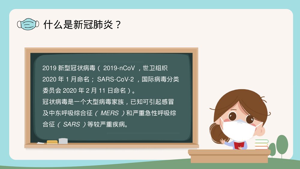 《防控新型冠状病毒感染》PPT班会课件4
