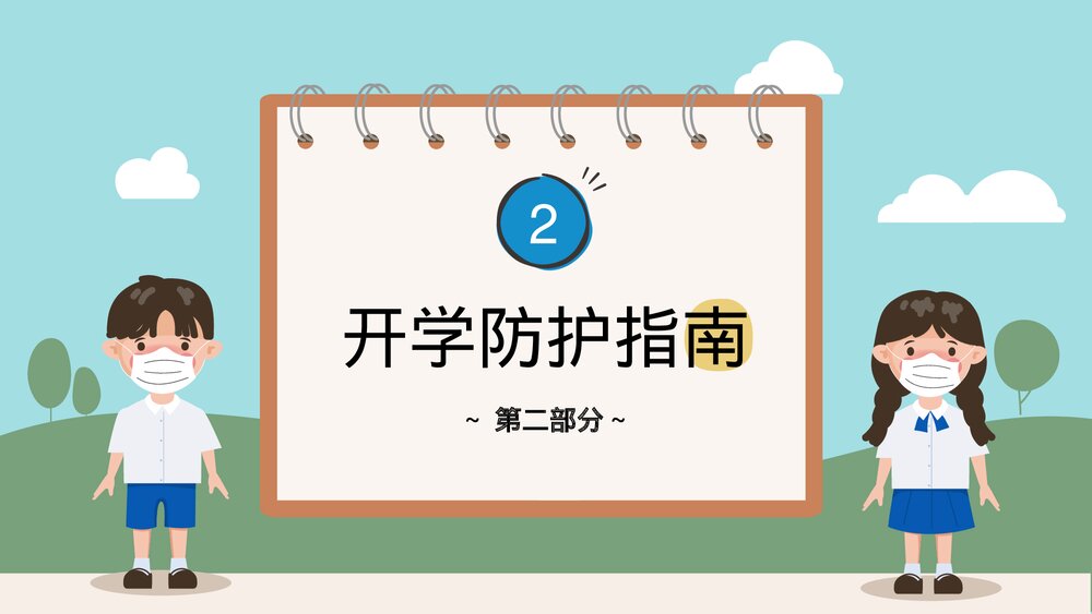 《防控新型冠状病毒感染》PPT班会课件8
