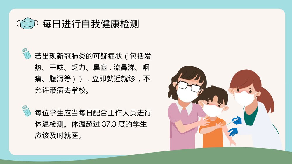 《防控新型冠状病毒感染》PPT班会课件9