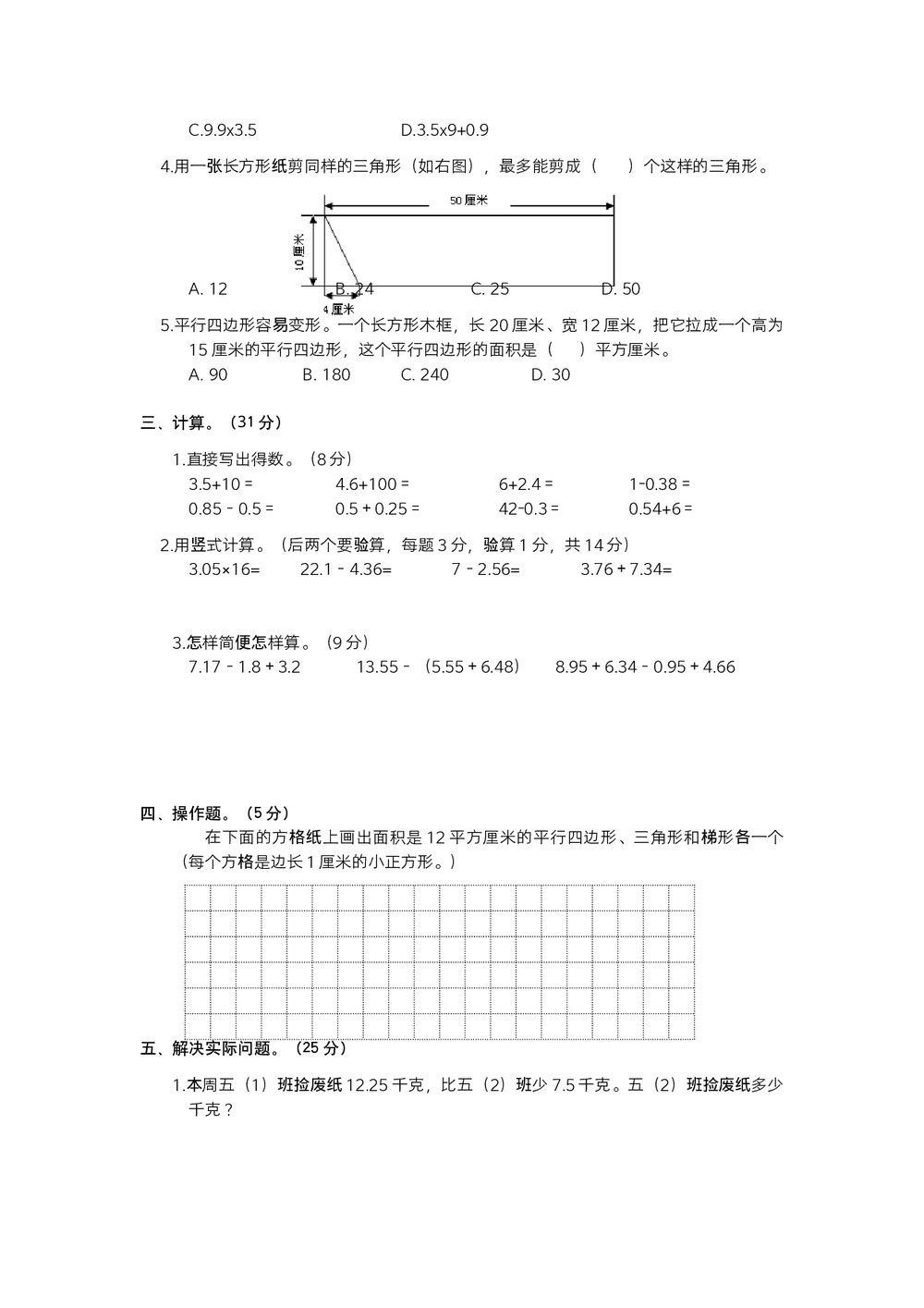 人教版小学数学五年级上册期中阶段检测(一)试题试卷+参考答案(word版)2