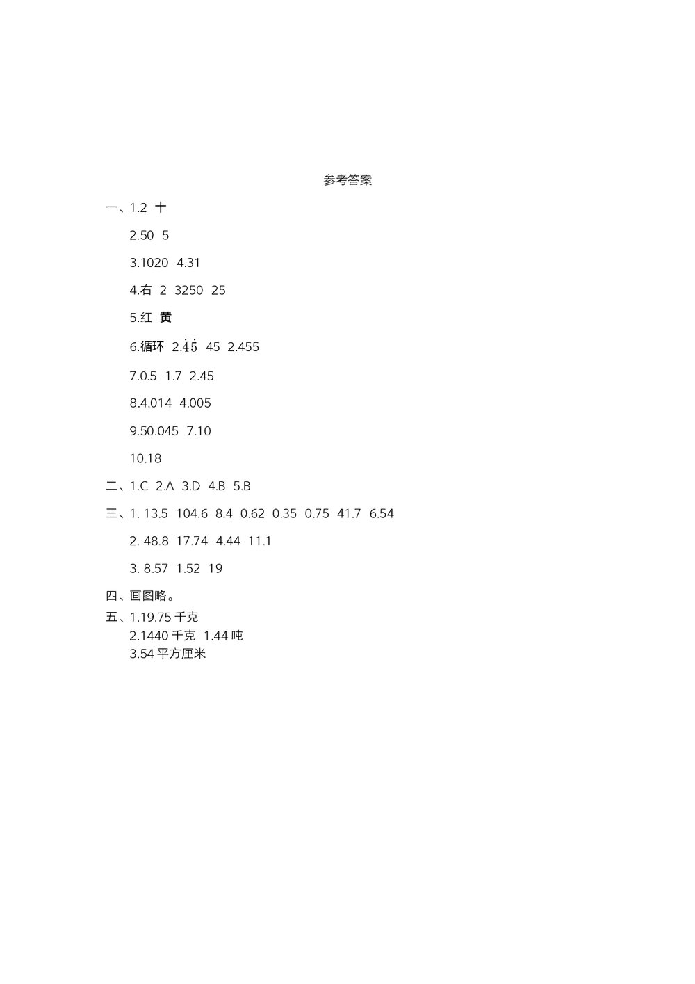 人教版小学数学五年级上册期中阶段检测(一)试题试卷+参考答案(word版)4
