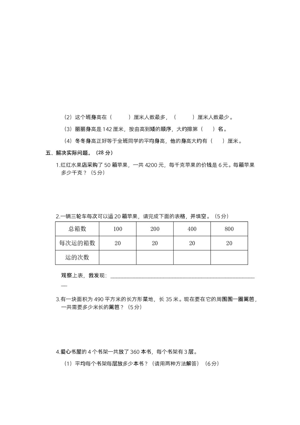 人教版小学数学四年级期中阶段检测(一)试题试卷+参考答案(word版)3