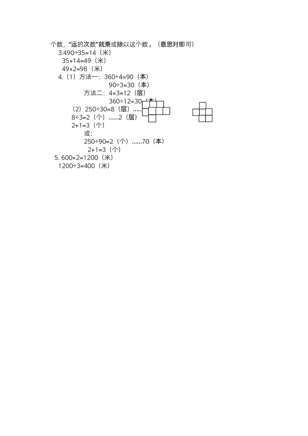 人教版小学数学四年级期中阶段检测(一)试题试卷+参考答案(word版)5