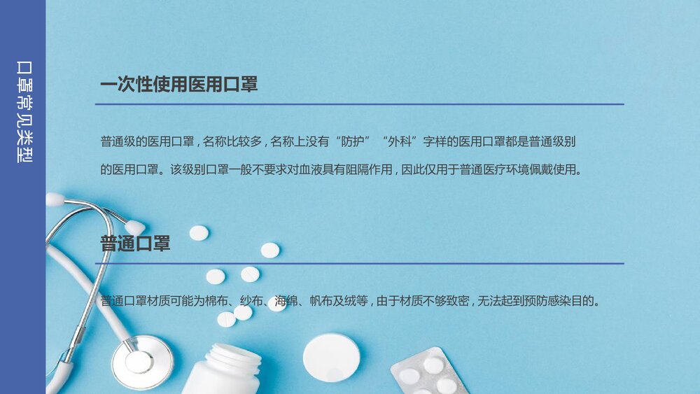 《口罩佩戴知识》中小学防疫知识宣传班会PPT课件5