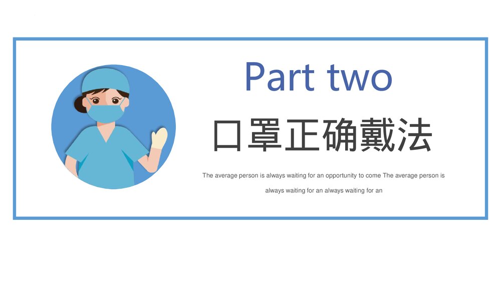 《口罩佩戴知识》中小学防疫知识宣传班会PPT课件7