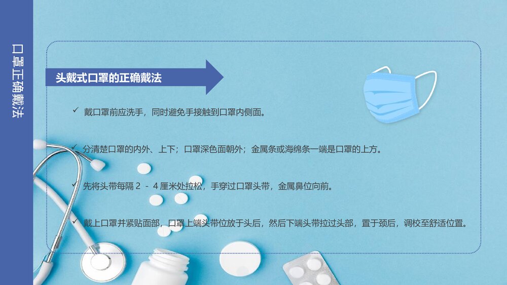 《口罩佩戴知识》中小学防疫知识宣传班会PPT课件9