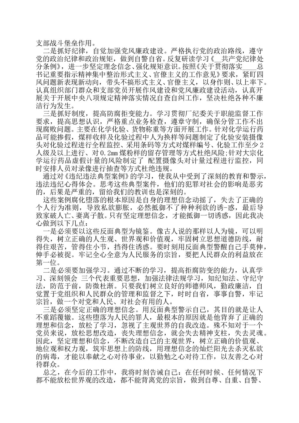 违纪违法典型案例学习心得三篇2